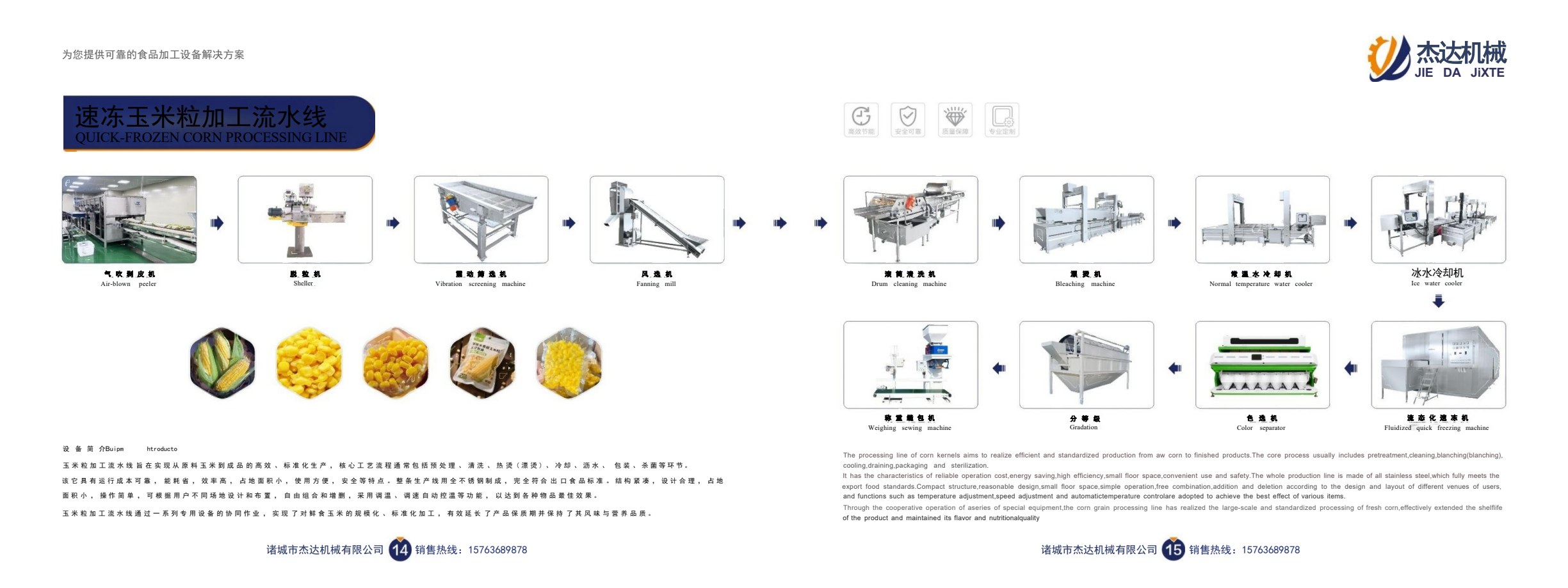 Full catalog image for Quick-Frozen Corn Kernel Processing Line