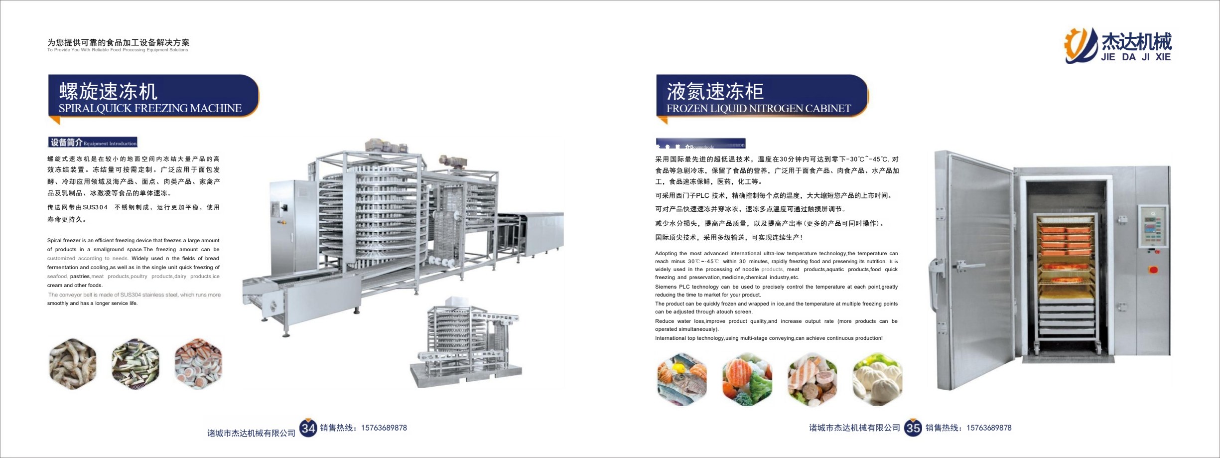 Full catalog image for Spiral Quick Freezing Machine